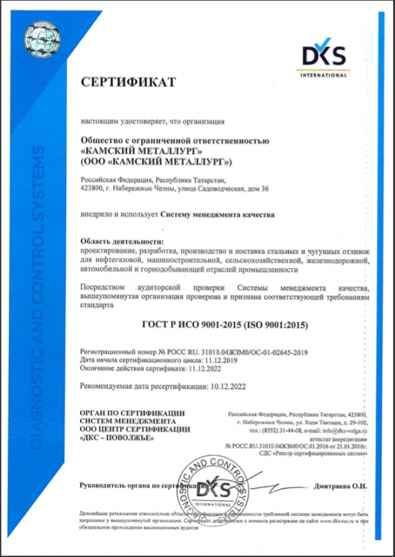 Мы получили сертификат соответствия ИСО 9001-2015 !